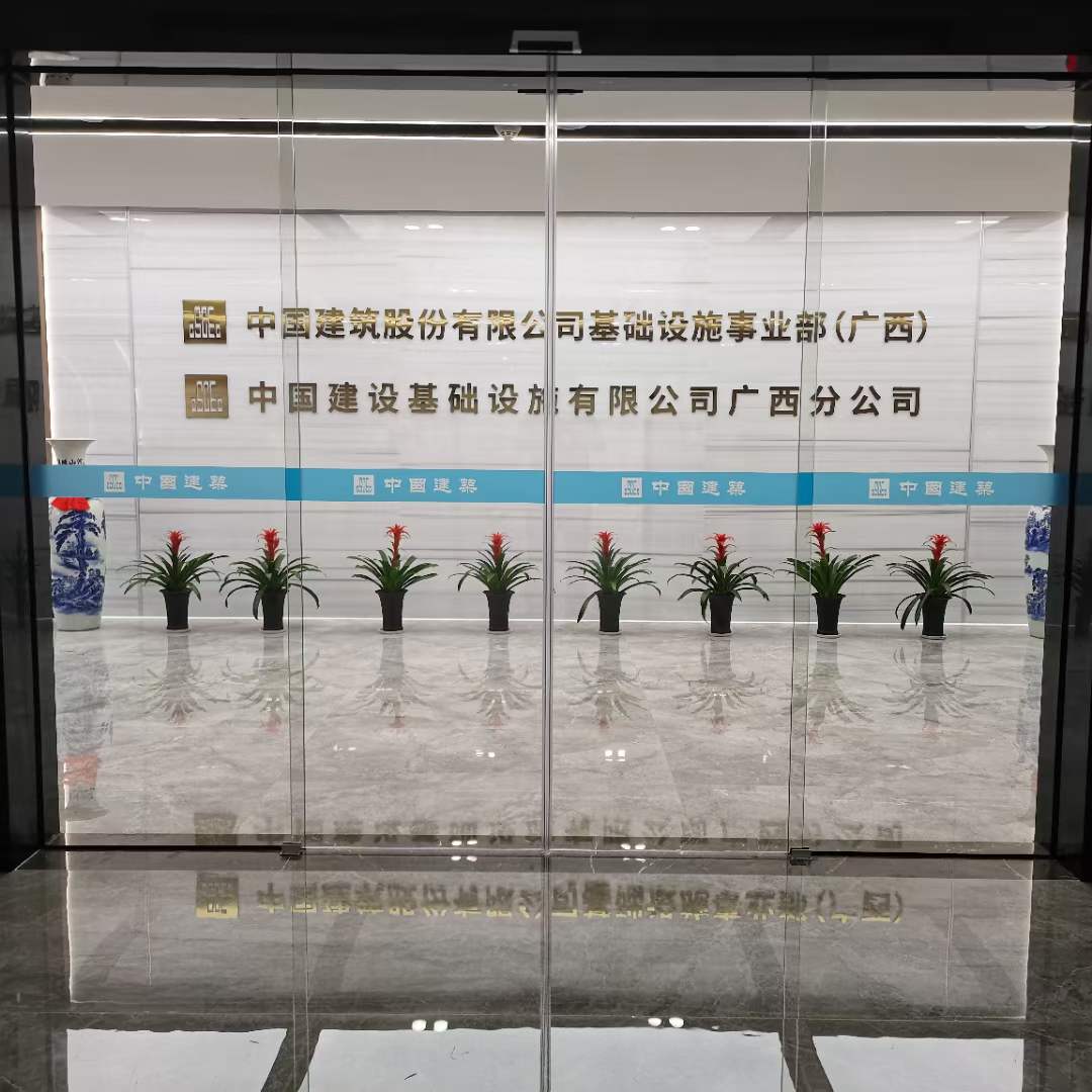 南寧中建空間建設投資管理有限公司辦公室裝修工程完美交付